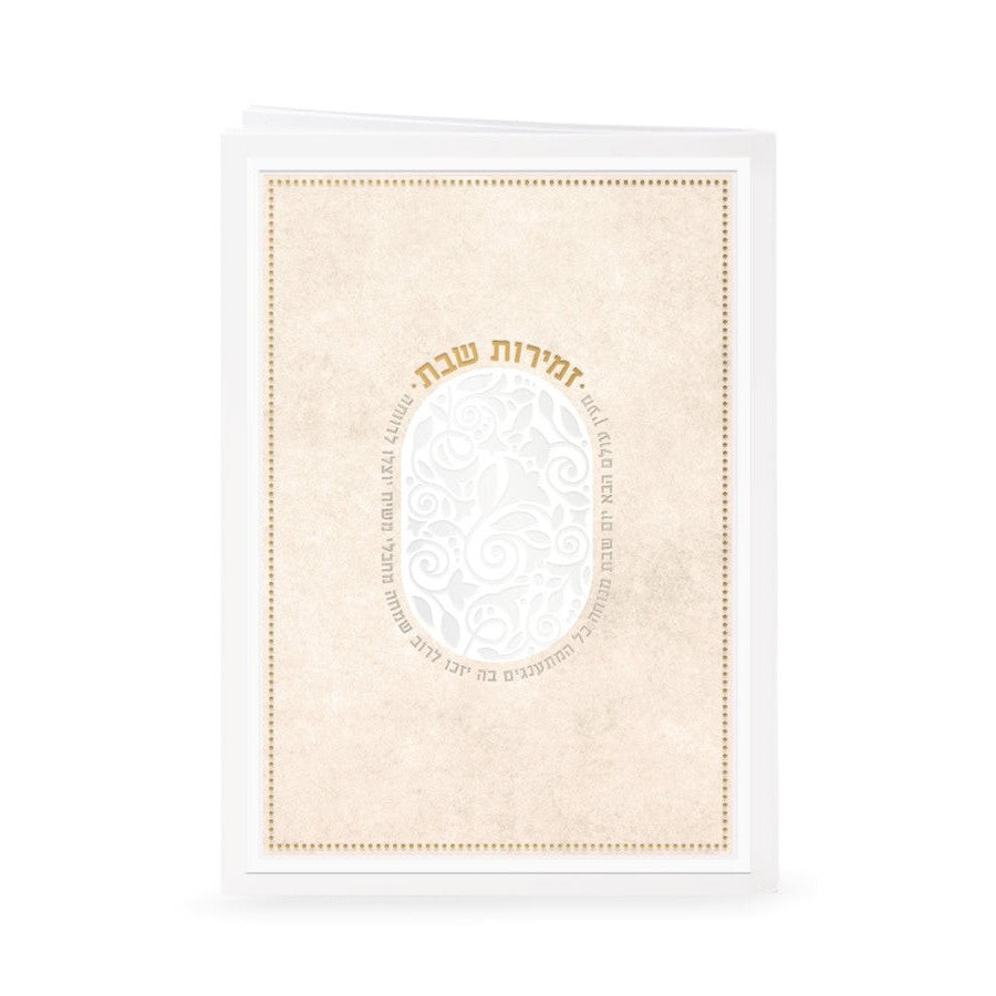 Zemiros – Meain Olam Haba