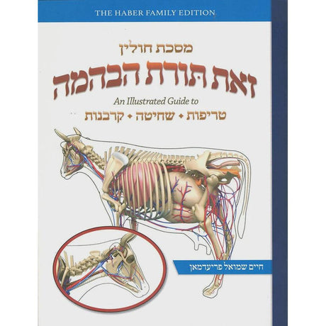 Zos Toras HeBehaima Paperback - Maseches Chullin {Books-English-Jewish Law/Halacha} Manchester Judaica