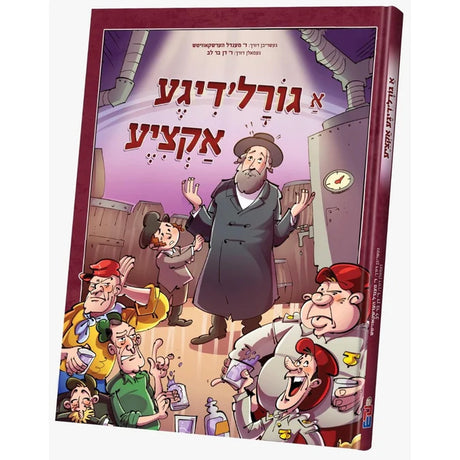 א גורלדיגע אקציע - קאמיקס