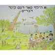 א הילף פאר דעם קינד - דברים Books-אידישע ביכער-to be sorted 130237 Manchester Judaica