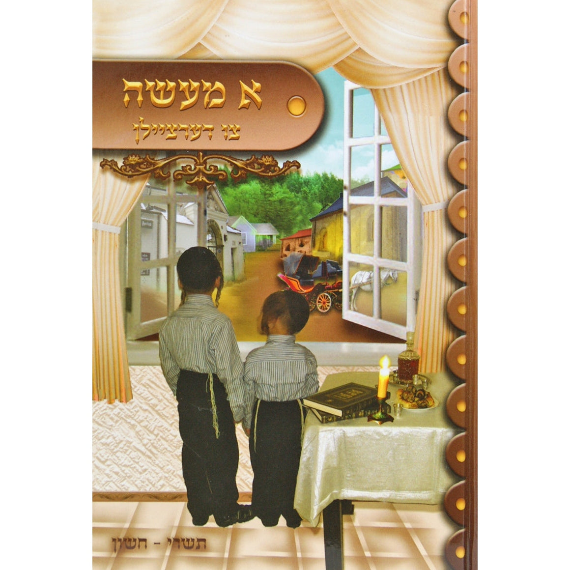 א מעשה צו דערציילן-חלק ד-תמוז/אב/אלול Books-אידישע ביכער-to be sorted 145225 Manchester Judaica