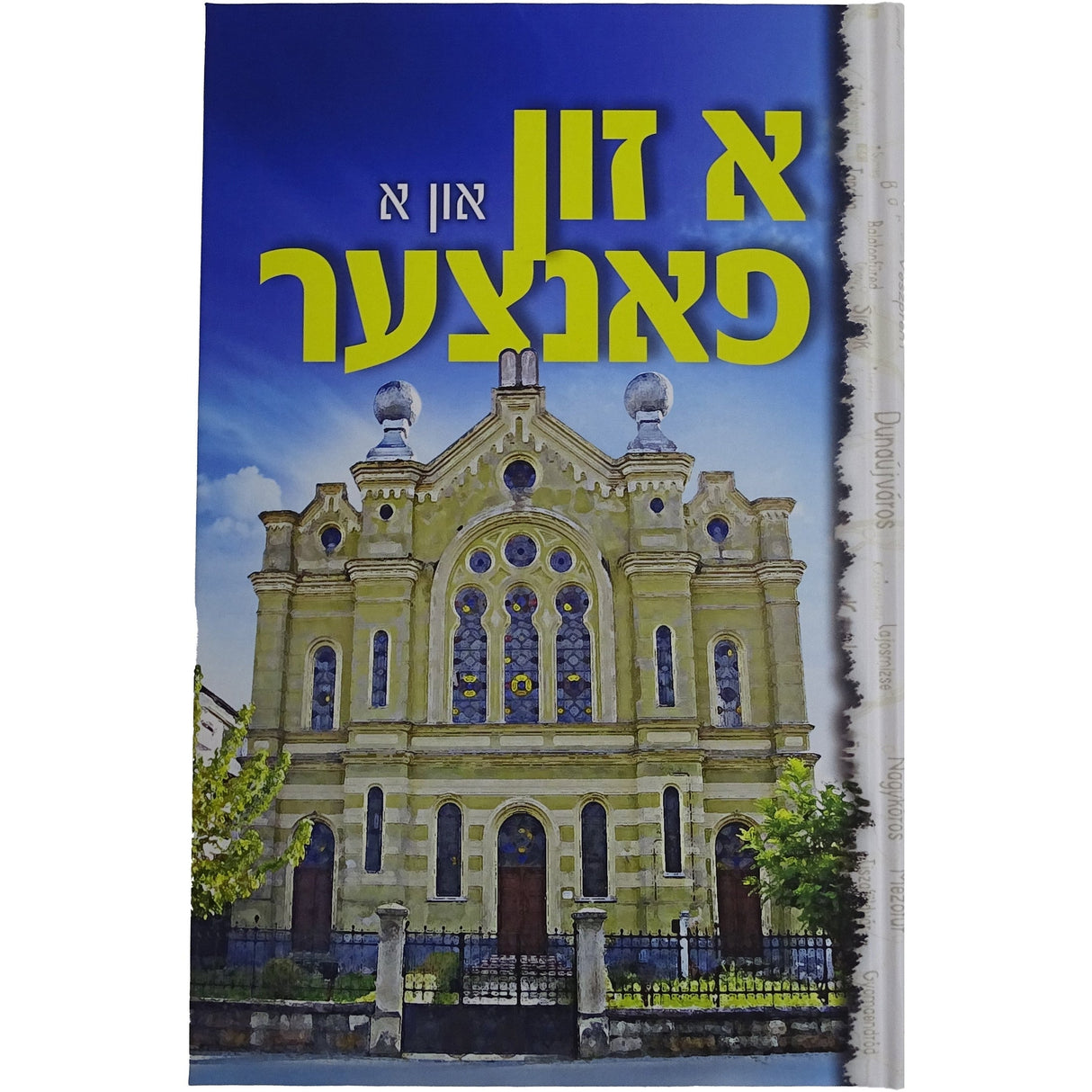 א זון און א פאנצער -דעעש- אידיש Books-אידישע ביכער-to be sorted 162841 Manchester Judaica