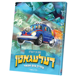 Pesach Kids Books