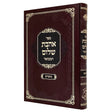 אהבת שלום המבואר מועדים {ספרים-מועדים וזמנים-מועדים וזמנים כללי} Manchester Judaica