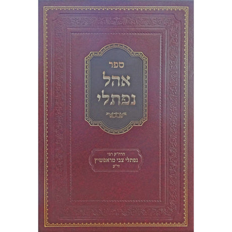 אהל נפתלי -ראפשיץ Seforim To Be Sorted 161215 Manchester Judaica