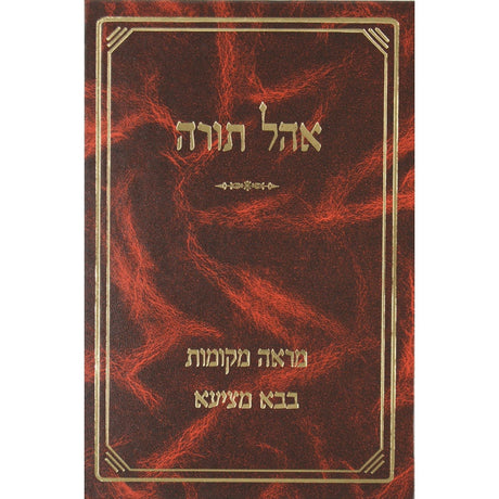 אהל תורה - מראה מקומות ליבמות Seforim To Be Sorted 128958 Manchester Judaica