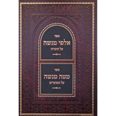 אלפי ממנשה עה''ת/מטה מנשה על המועדים {ספרים-מועדים וזמנים-מועדים וזמנים כללי} Manchester Judaica
