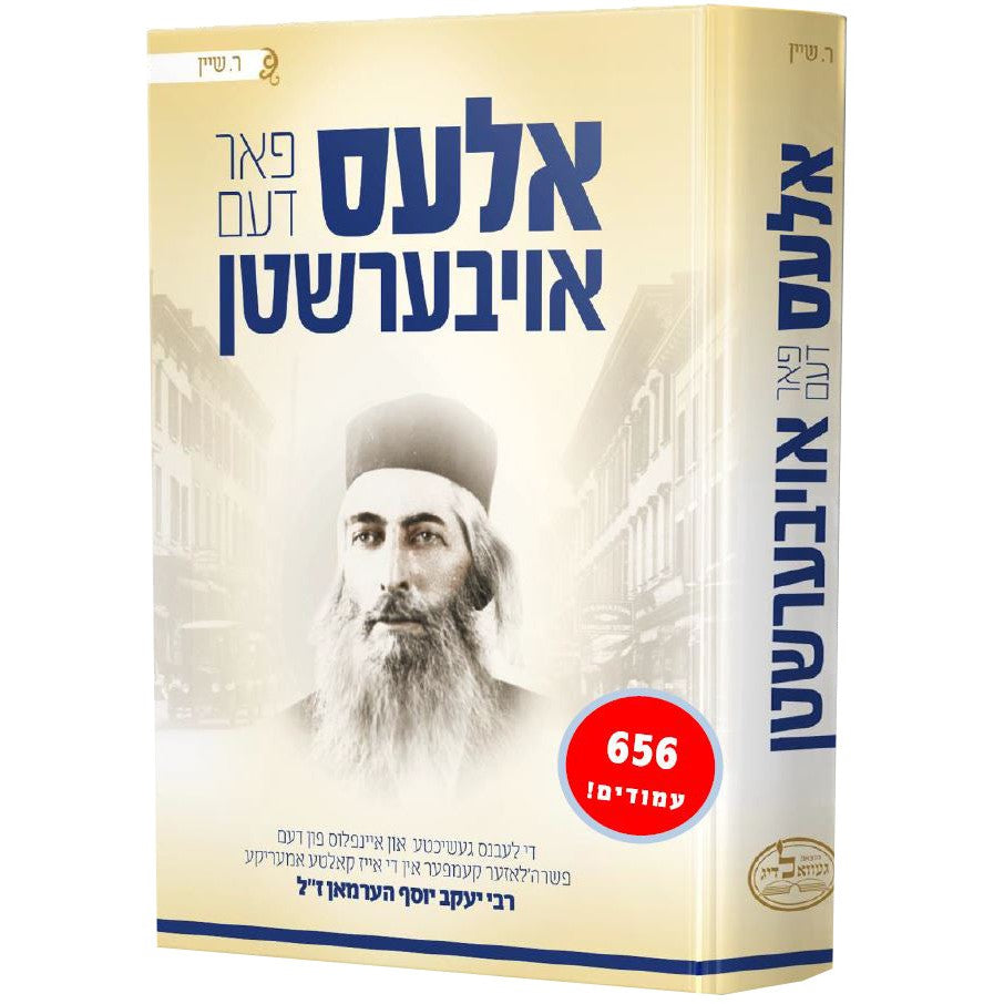 אלעס פאר דעם אויבערשטן