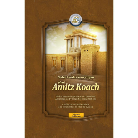 Amitz koach- ashkenaz English Seforim 161483 Manchester Judaica