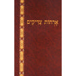 ארחות צדיקים מנוקד - הוצאת יסודי Seforim To Be Sorted 139533 Manchester Judaica