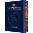 Artscroll: Machzor Shavuos Full Size Ashkenaz by Rabbi Avie Gold ספרים-תפילות-מחזורים 2934 Manchester Judaica