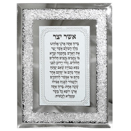 Asher Yotzar 48121 Judaica-Blessing-Asher Yatzar Blessing 12439 Manchester Judaica