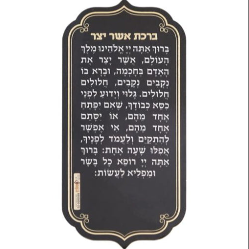 Asher Yotzar Magnet e"m Judaica-Blessing-Asher Yatzar Blessing 996 Manchester Judaica