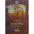 אתה כוננת - ספרד, עבודת יום כיפור -תמונות מרהיבים {ספרים-מועדים וזמנים-יום כיפור} Manchester Judaica