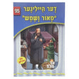 אור עולם 95 - דער הייליגער מאור ושמש Books-אידישע ביכער-to be sorted 166927 Manchester Judaica