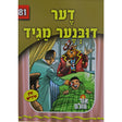 אור עולם - דער דובנער מגיד Books-אידישע ביכער-to be sorted 148439 Manchester Judaica