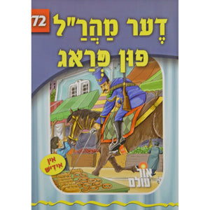 סיפורי צדיקים פאר קינדער