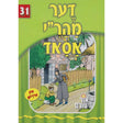 אור עולם - דער מהר''י אסאד Books-אידישע ביכער-to be sorted 131896 Manchester Judaica