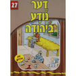 אור עולם - דער נודע ביהודה Books-אידישע ביכער-to be sorted 131892 Manchester Judaica