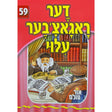 אור עולם - דער ראגאצ'אבער עילוי Books-אידישע ביכער-to be sorted 141121 Manchester Judaica