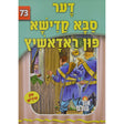 אור עולם - דער סבא קדישא פון ראדאשיץ