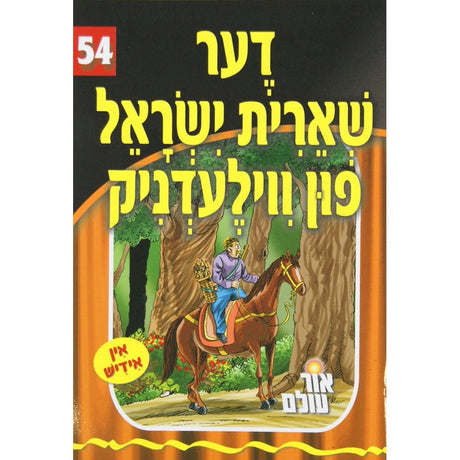 אור עולם - דער שארית ישראל פון ווילעדניק Books-אידישע ביכער-to be sorted 137992 Manchester Judaica