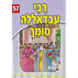 אור עולם - רבי עבדאללה סומך Books-אידישע ביכער-to be sorted 141119 Manchester Judaica