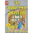 אור עולם - רבי מאיר שמחה פון דווינסק Books-אידישע ביכער-to be sorted 133571 Manchester Judaica