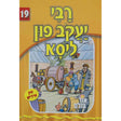 אור עולם - רבי יעקב פון ליסא Books-אידישע ביכער-to be sorted 133573 Manchester Judaica