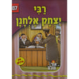 אור עולם - רבי יצחק אלחנן Books-אידישע ביכער-to be sorted 148445 Manchester Judaica