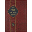 אור ישראל המפורש Seforim To Be Sorted 127926 Manchester Judaica