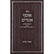 אוסף אמרים -אלול -סכות Seforim To Be Sorted 141364 Manchester Judaica