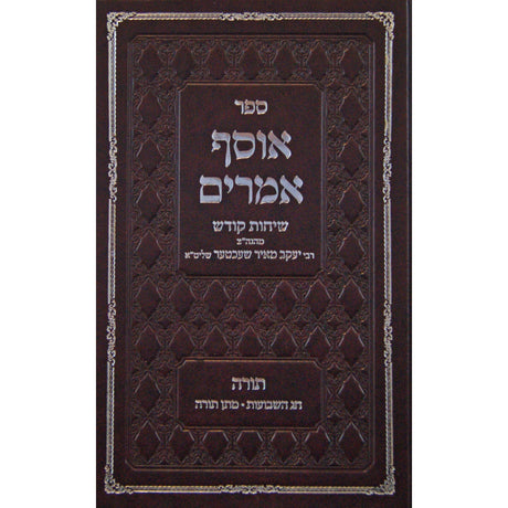 אוסף אמרים - תורה - חג השבועות/מתן תורה {ספרים-מועדים וזמנים-שבועות ספרים} Manchester Judaica