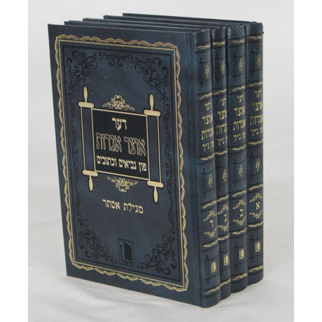 אוצר אגדות נ"ך ד' כרכים אידיש ספרים אידיש 133329 Manchester Judaica