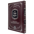 אוצר הלכות - יורה דעה סימנים ר"ס-של"ו Seforim To Be Sorted 166979 Manchester Judaica