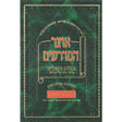 אוצר המדרשים - איכה ספרים-נ"ך-מגילת איכה 133973 Manchester Judaica