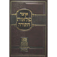 אוצר פלאות התורה - דברים עוז והדר Seforim To Be Sorted 163404 Manchester Judaica