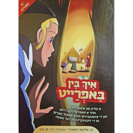 איך בין באפרייט Books-אידישע ביכער-to be sorted 145730 Manchester Judaica