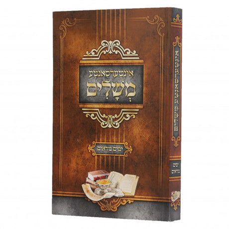 אינטערסאנטע משלים - ימים נוראים - אידיש Books-אידישע ביכער-to be sorted 162818 Manchester Judaica