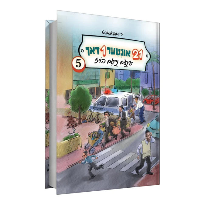 איין און צוואנציג אונטער איין דאך #5 {Books-ביכער-פארשידנס} Manchester Judaica