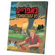 באפרייט פון קנעכטשאפט {Books-קינדער ביכער-קאמיקס} Manchester Judaica