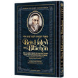 Beis Halevi On Bitachon {Books-English-Emunah And Bituchon} Manchester Judaica