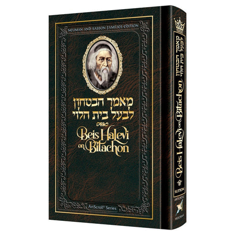 Beis helevi on bitachon- personal size Books-English-To be sorted 160811 Manchester Judaica