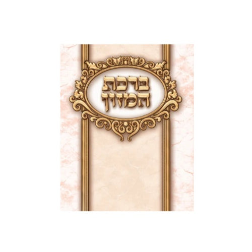 Bencher 2 Fold {ספרים-תפילות-ברהמ"ז} Manchester Judaica