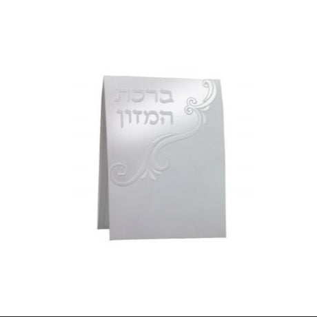 Bencher silver - e"m {ספרים-תפילות-ברהמ"ז} Manchester Judaica