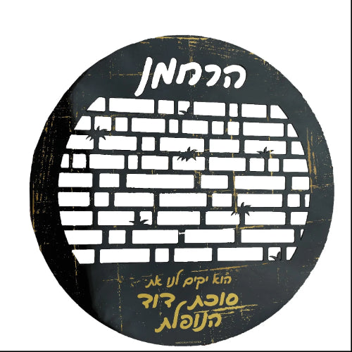 Black/Gold Kosel Round Succah Decoration Holiday-Sukkah-Sukkah Decoration 56042 Manchester Judaica