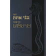 בני אתה - עניני בר מצוה Seforim To Be Sorted 135512 Manchester Judaica