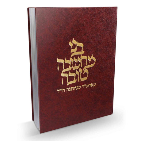 בני מחשבה טובה