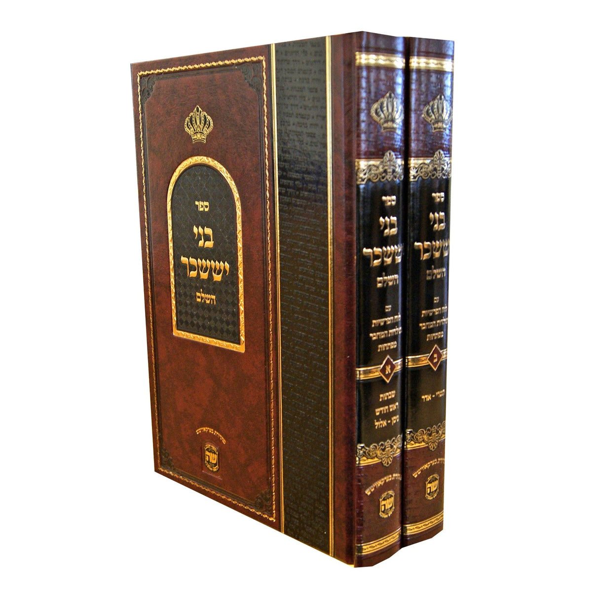 בני יששכר השלם ב''כ בערקאוויטש- הו' ש.ה Seforim To Be Sorted 144085 Manchester Judaica