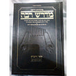 בראשית א' - מדרש רבה על התורה ארטסקרול {שונות} Manchester Judaica